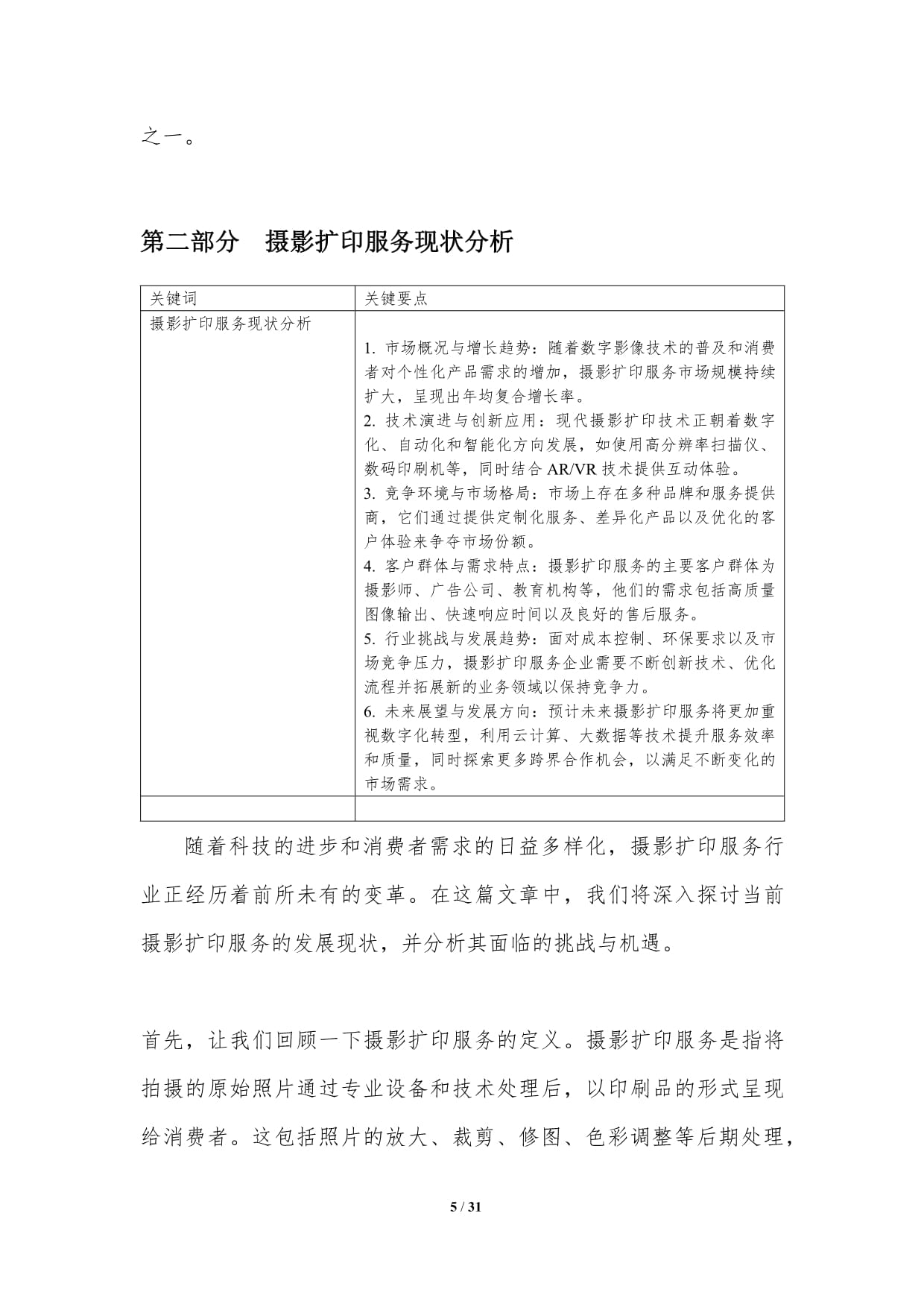 個(gè)性化定制在攝影擴(kuò)印服務(wù)中的創(chuàng)新應(yīng)用-全面剖析